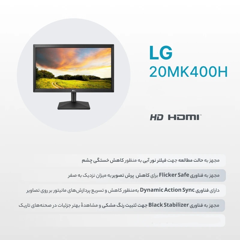 مانیتور ال جی مدل 20MK400H-B سایز 19.5 اینچ