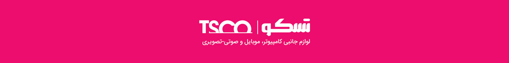 tsco logo2