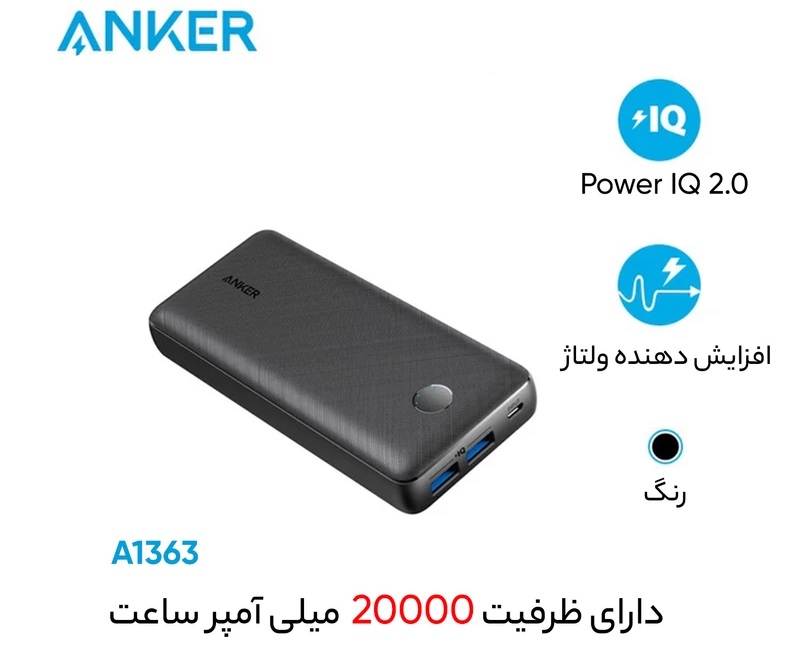 پاوربانک انکر مدل A1363 ظرفیت 20000 میلی آمپر ساعت