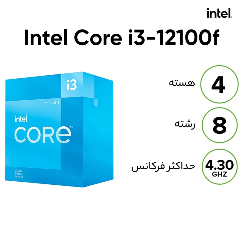 پردازنده مرکزی اینتل مدل Core i3-12100f Alder Lake