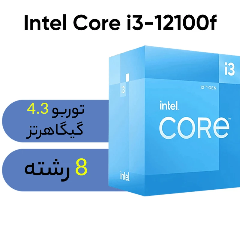 پردازنده مرکزی اینتل مدل Core i3-12100f Alder Lake
