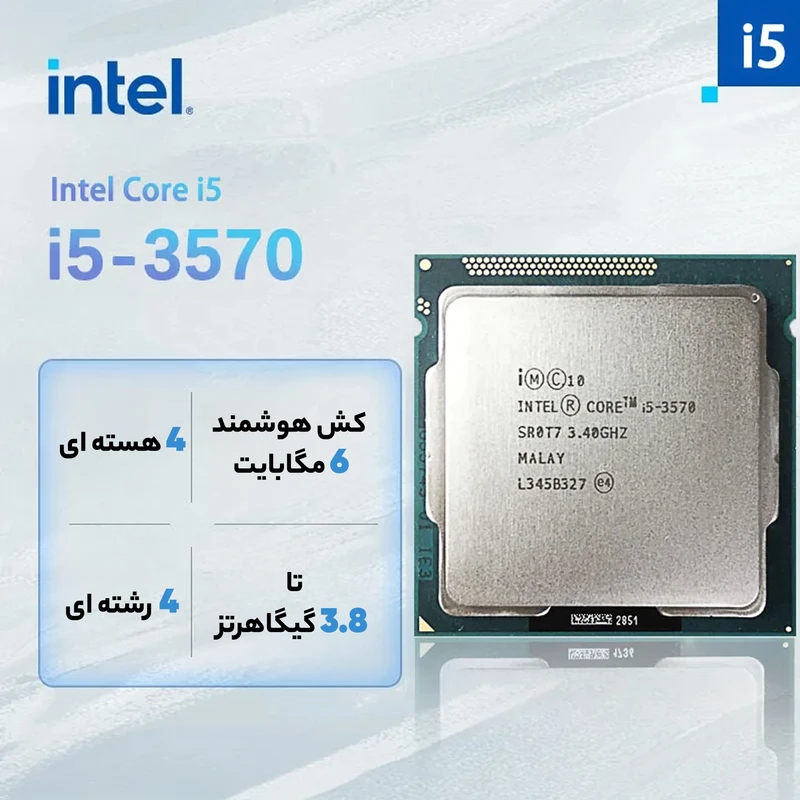 پردازنده مرکزی اینتل سری Ivy Bridge مدل Core i5-3570
