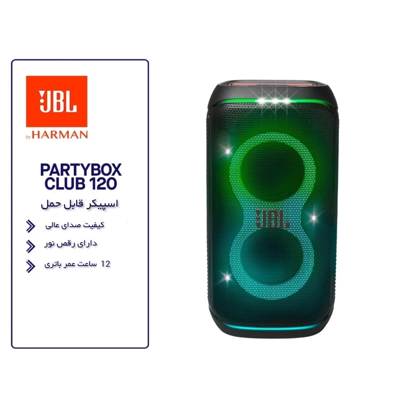 اسپیکر بلوتوثی قابل حمل جی بی ال مدل PartyBox Club 120 3 اسپیکر بلوتوثی قابل حمل جی بی ال مدل PartyBox Club 120