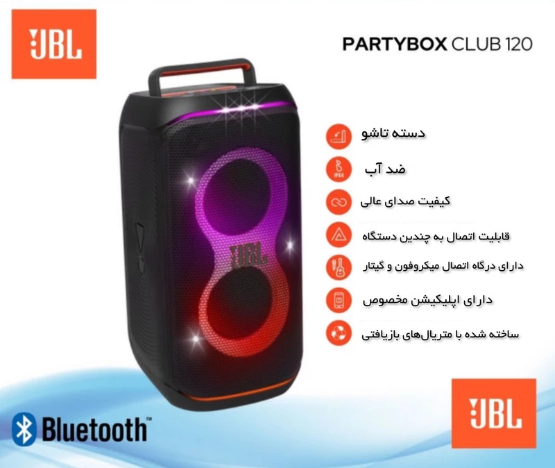 اسپیکر بلوتوثی قابل حمل جی بی ال مدل PartyBox Club 120 2 اسپیکر بلوتوثی قابل حمل جی بی ال مدل PartyBox Club 120
