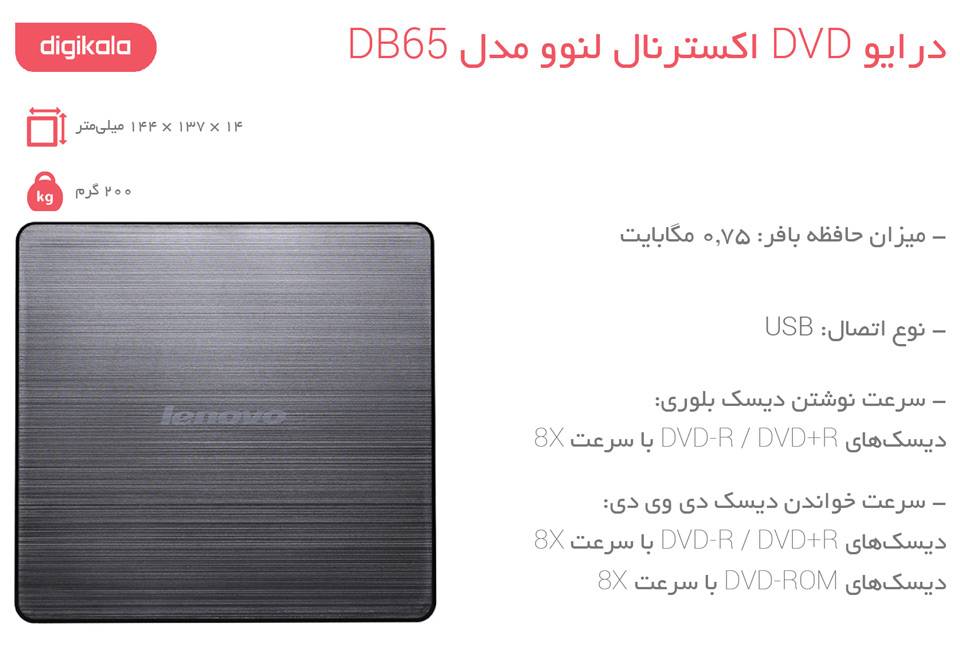 درایو DVD اکسترنال لنوو مدل DB65
