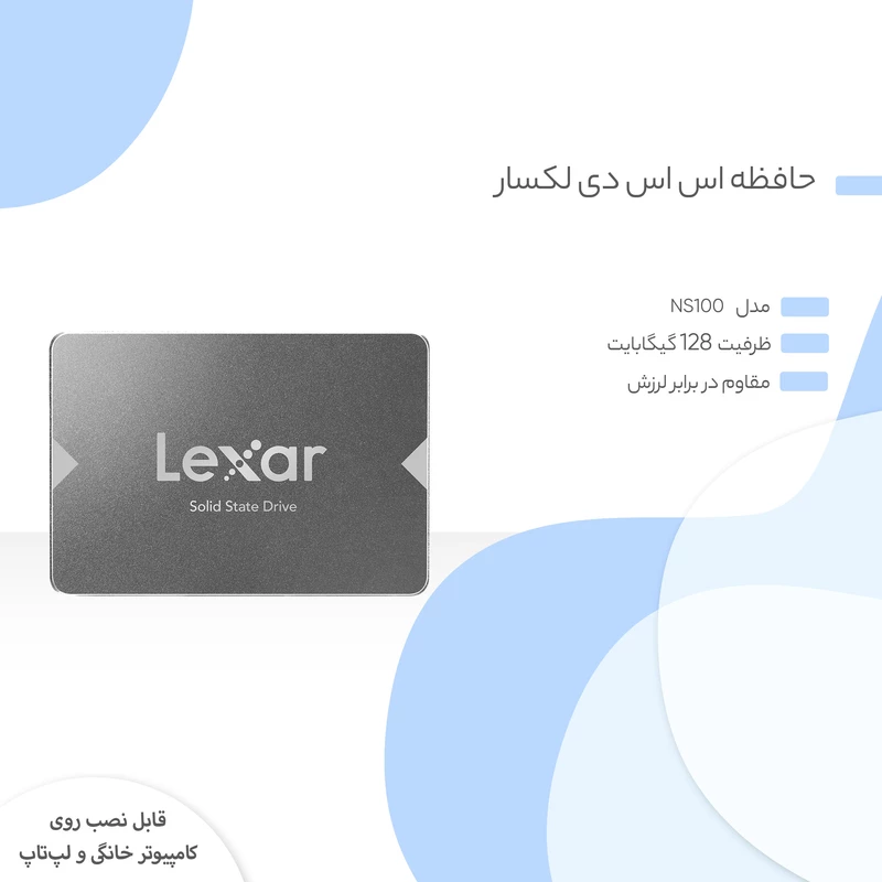 اس اس دی اینترنال لکسار مدل NS100 ظرفیت 128 گیگابایت