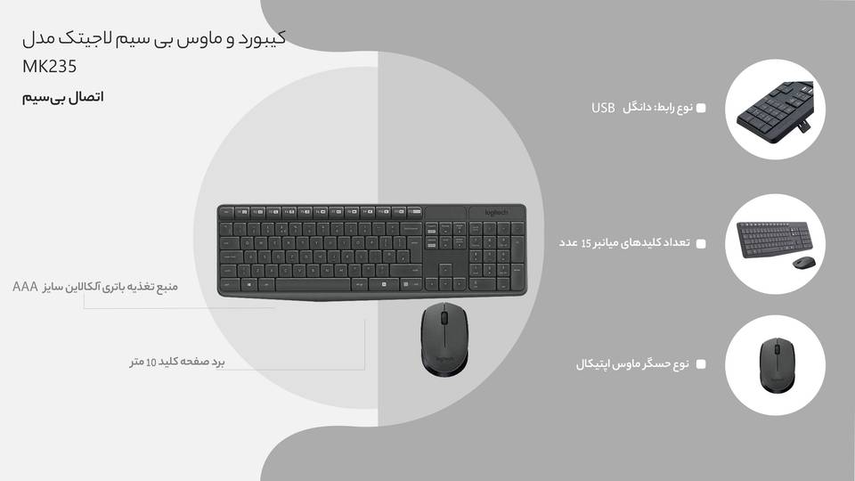 کیبورد و ماوس بی سیم لاجیتک مدل MK235