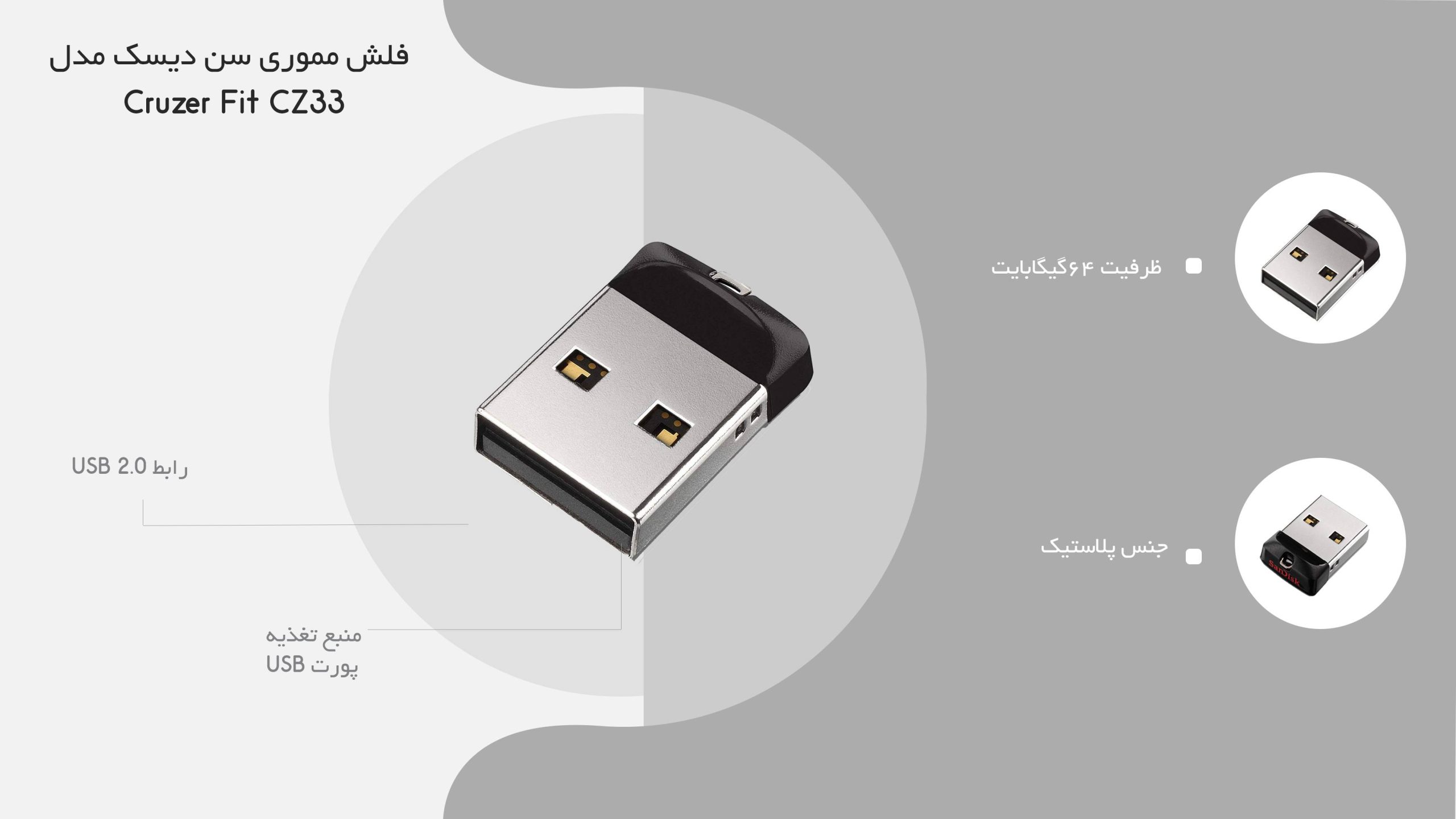 فلش مموری سن دیسک مدل Cruzer Fit CZ33 ظرفیت 64 گیگابایت