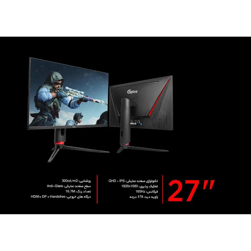 مانيتور گیمینگ 27 اینچ جی پلاس مدل GGM-L277FN