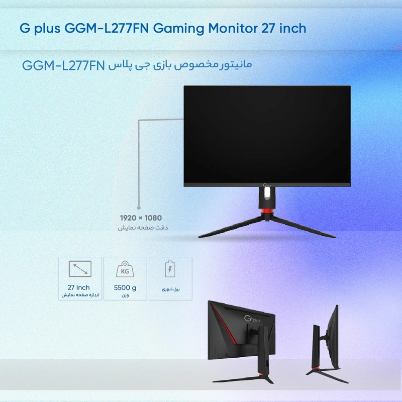 مانيتور گیمینگ 27 اینچ جی پلاس مدل GGM-L277FN