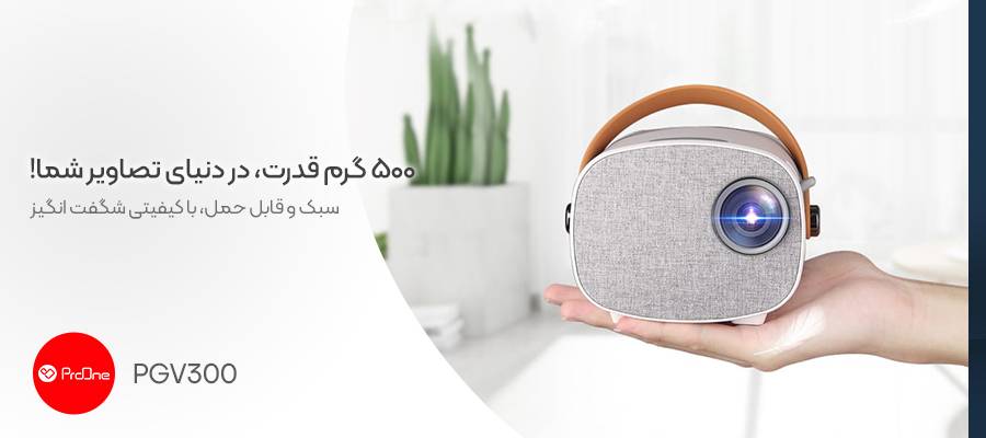 مینی ویدئو پروژکتور پرووان مدل PGV300