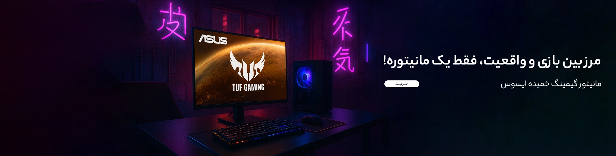 TUF Gaming VG24VQE