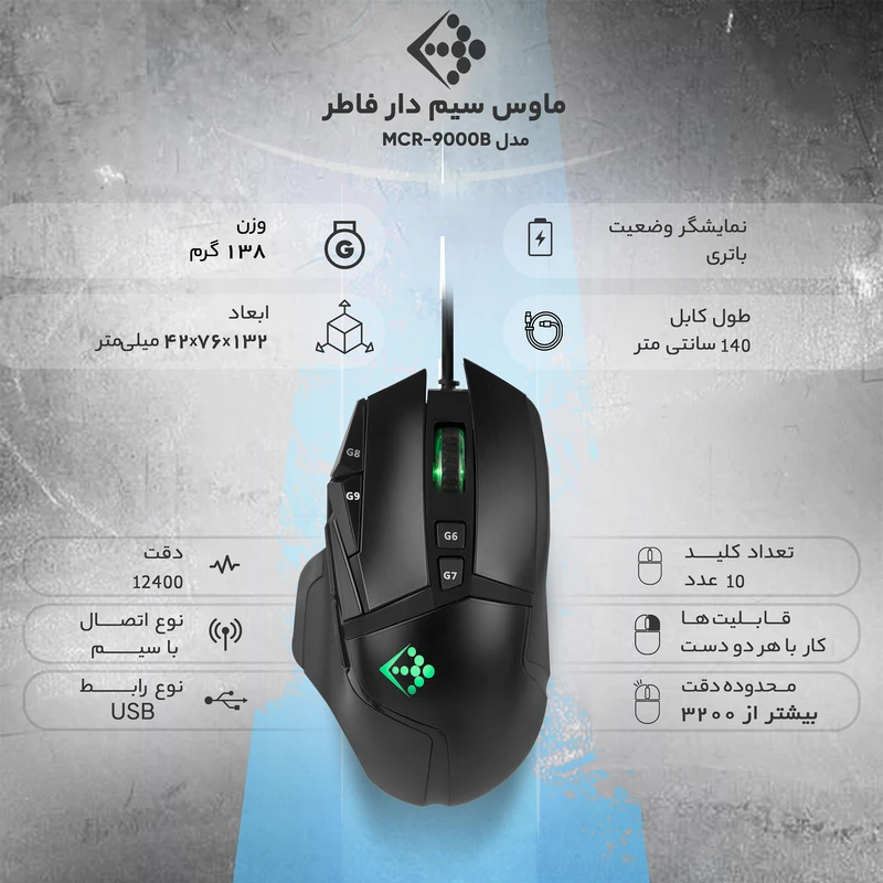 ماوس فاطر مدل MCR-9000B