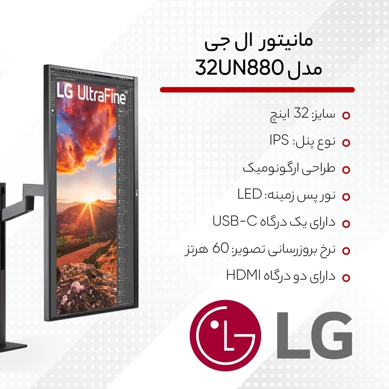 مانیتور ال جی مدل 32UN880 سایز 32 اینچ